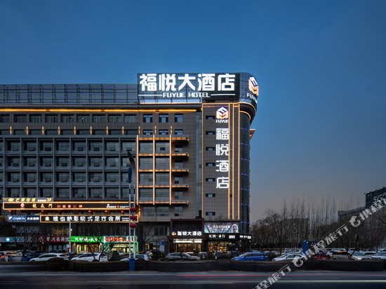 福悦大酒店(榆林高新万达店)