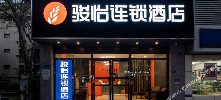 骏怡连锁酒店(江汉路六渡桥地铁站店)图片