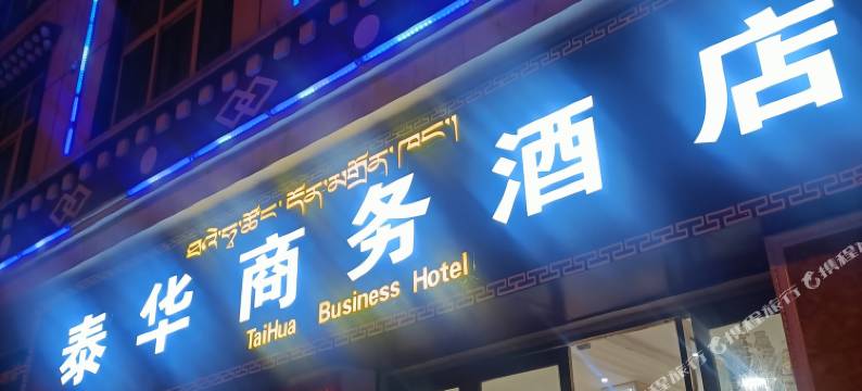 香格里拉泰华商务酒店图片