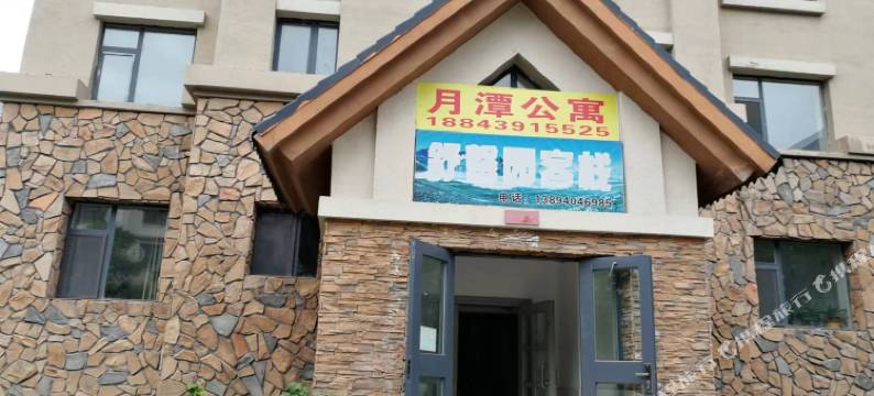 长白山清枫丽舍月潭公寓图片