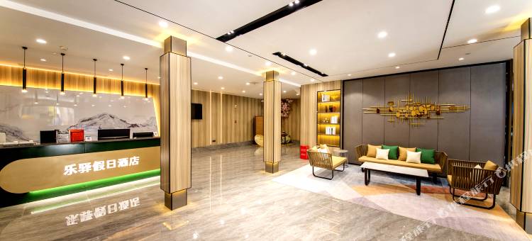 乐驿假日酒店(平顶山开源路步行街店)图片