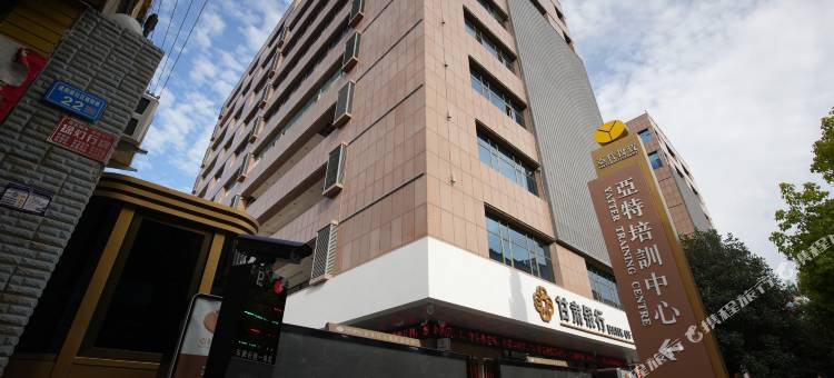 亚特培训中心图片