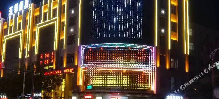 鄂托克旗五季酒店图片