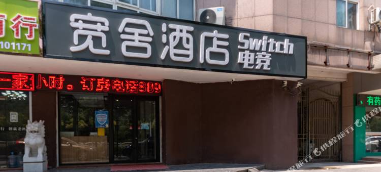 盐城宽舍酒店(宝龙广场红星美凯龙店)图片