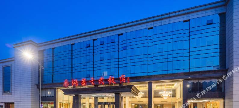 盐城鸿基玄武饭店图片