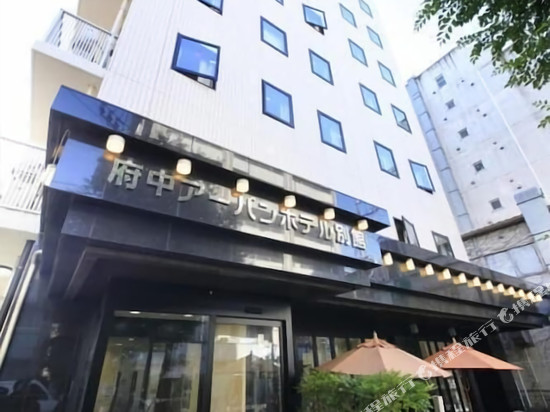 東京府中西口都市酒店