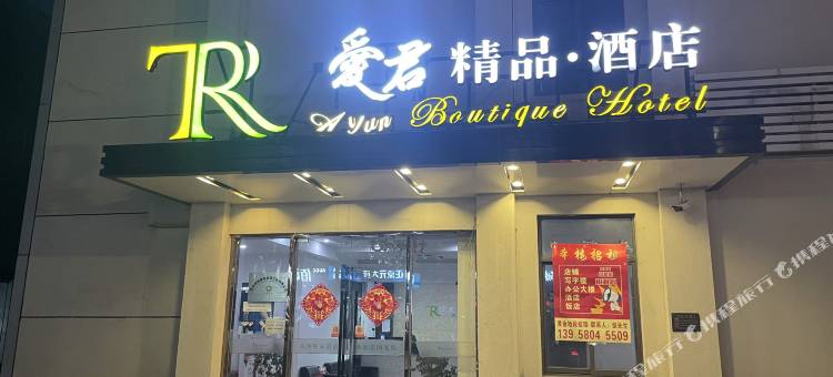 杭州爱君精品酒店图片