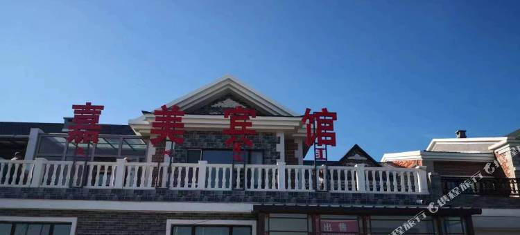 嘉美宾馆图片