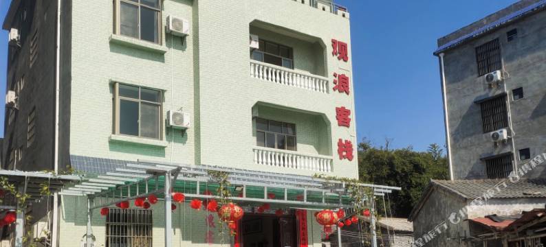 防城港观浪客栈(企沙镇簕山古渔村店)图片