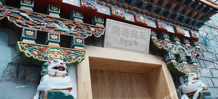 空谷幽兰民宿(八廓街店)图片