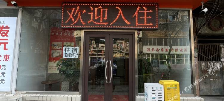万益商务客房(大连西安路店)图片