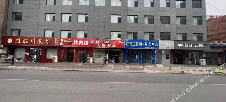 如家睿柏·云酒店(芮城东茂广场店)图片