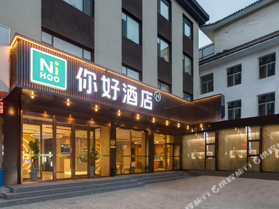 你好酒店(长治襄垣太行路店)