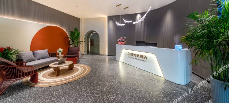 花间宿酒店(信阳火车站天润广场店)图片