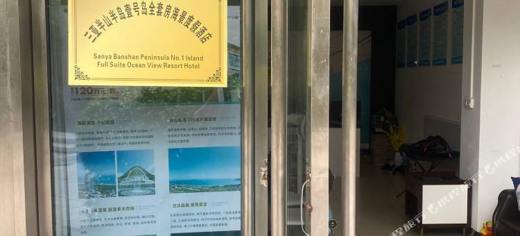 三亚壹号岛度假民宿图片