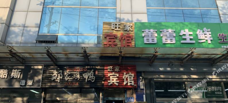 潍坊旺家宾馆图片