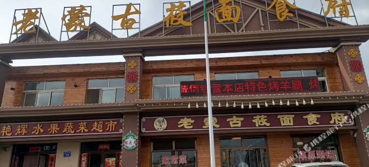 御道口草原森林风景区云水间家庭民宿图片