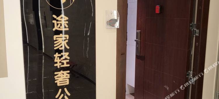 途家轻奢公寓(济南汉峪光年中心医院东院区店)图片