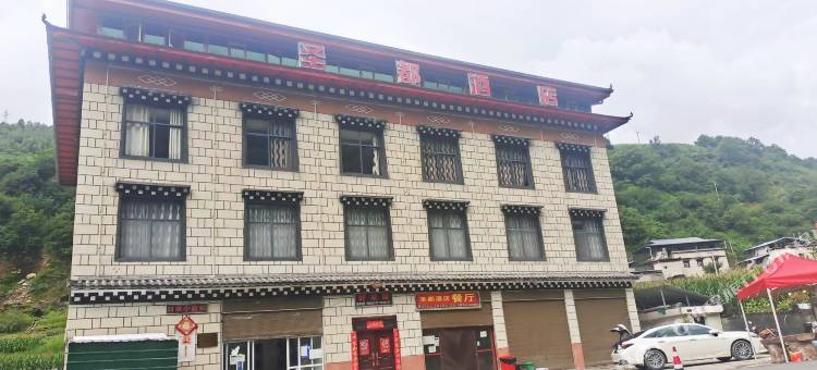 圣都民宿图片