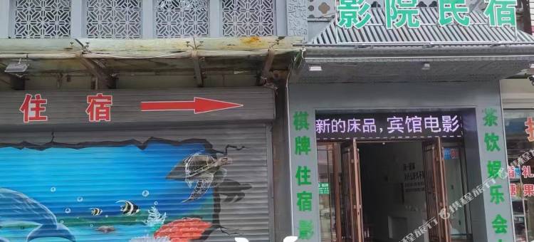 扎兰屯汇赢民宿图片