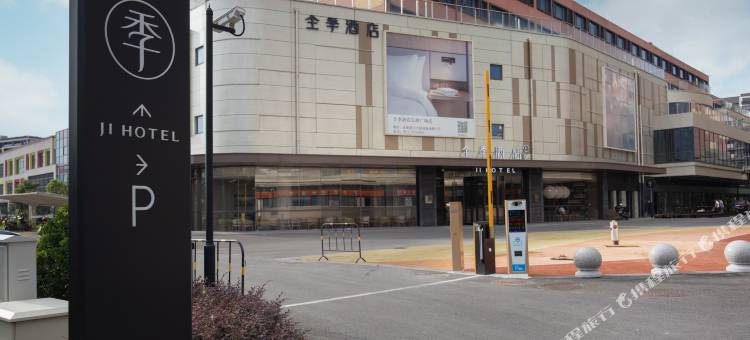 全季酒店(张家港乐橙广场店)图片