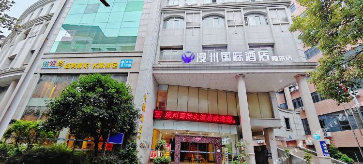 漫州国际酒店(宜章隆莱店)图片