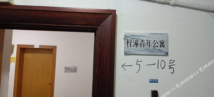 梓潼青年公寓(春熙路太古里店)图片