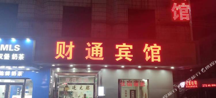 财通宾馆图片