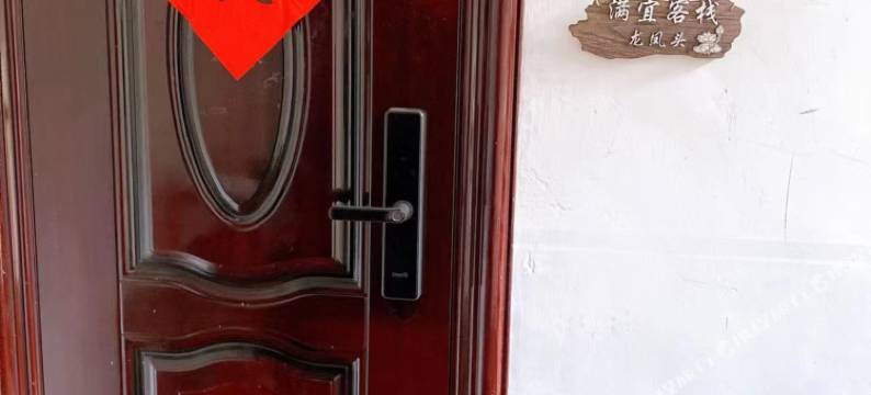 平潭龙王头沙滩满宜客栈图片