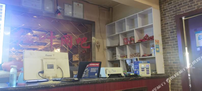 红叶网吧电竞民宿图片