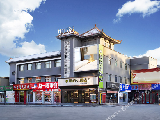 如家派柏·云酒店(青州古城王府店)