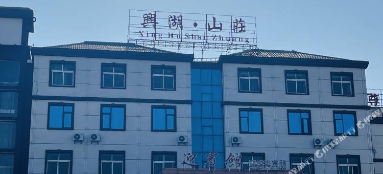 湖口兴湖山庄图片