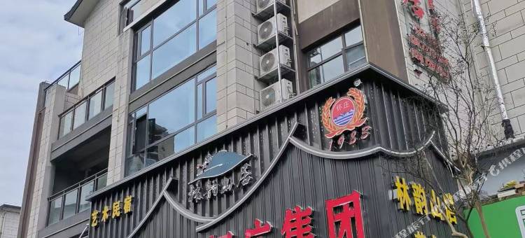 竹山林韵山居图片