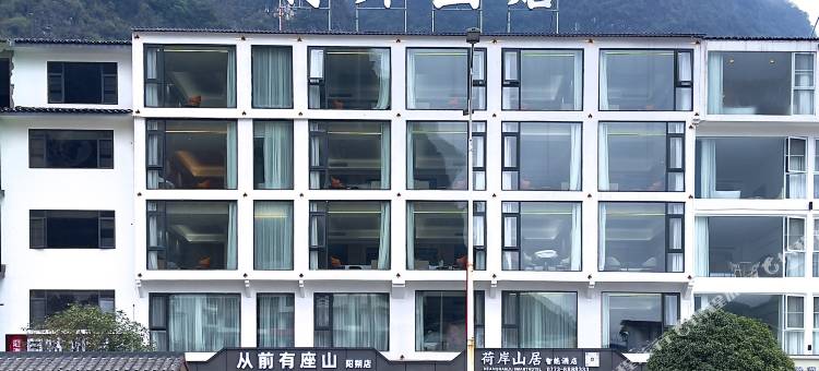 荷岸山居酒店(阳朔西街十里画廊店)图片