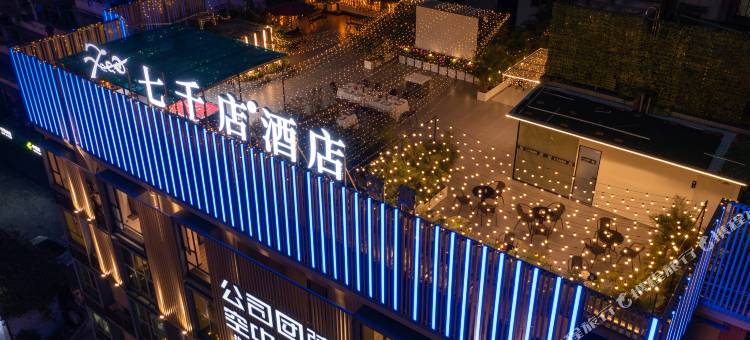 七千店(广州广钢新城鹤洞地铁站店)图片