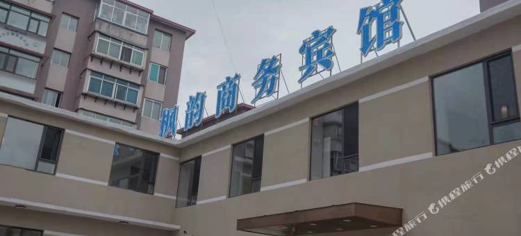 枫韵商务宾馆图片