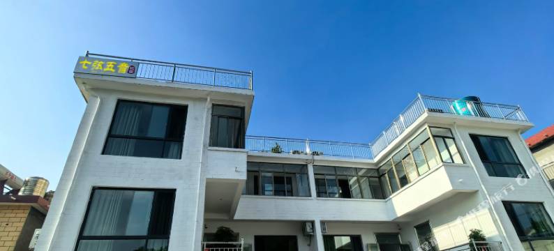 花果山七弦五音民宿图片