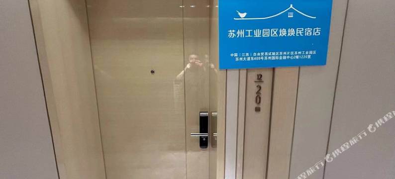 苏州焕焕民宿图片