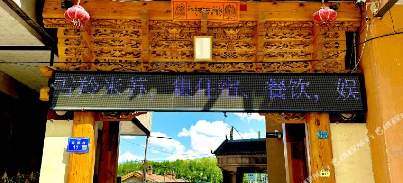 扎古录镇雪羚米苏酒店图片