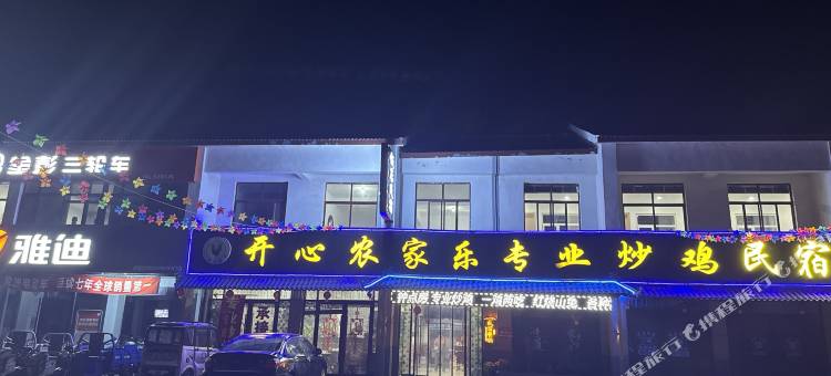 开心农家乐图片