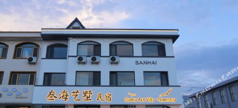 叁海艺墅(威海荣成成山头风景区店)图片