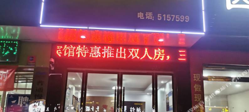 公安佳怡宾馆图片