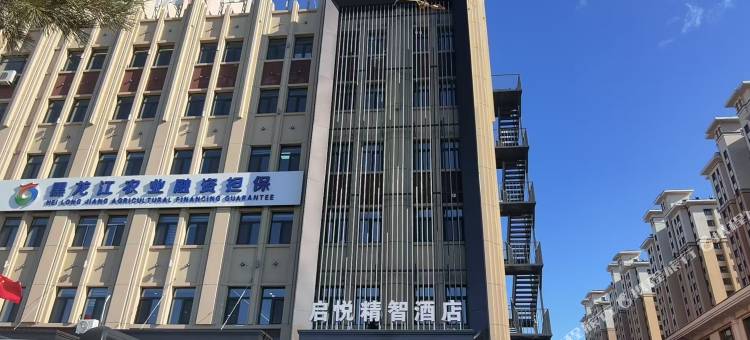 启悦精智酒店图片