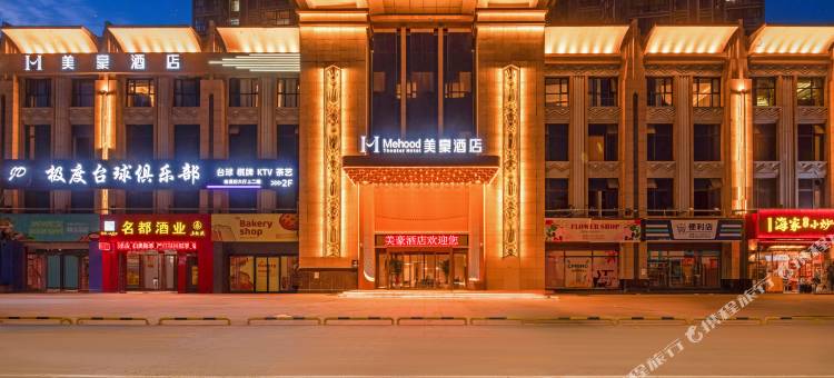 美豪酒店(西安唐都医院纺织城地铁站店)图片