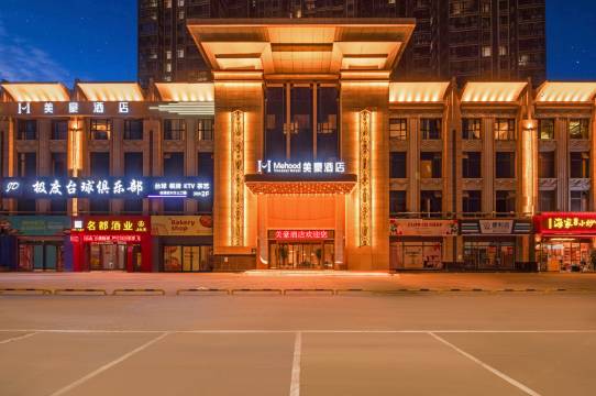 美豪酒店(西安唐都医院纺织城地铁站店)