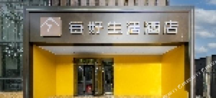 每好生活酒店(渭南高新万达店)图片