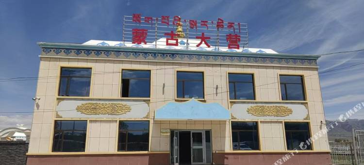 蒙古大营酒店图片