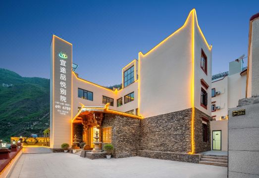 九寨沟宜途品悦别院外景图