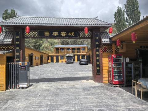 喜来客栈(塔村景区店)图片