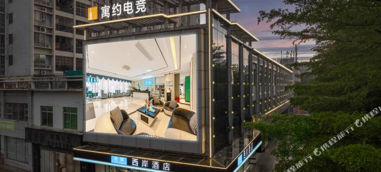 合驿•西岸酒店(仲恺高新区TCL科技大厦店)图片